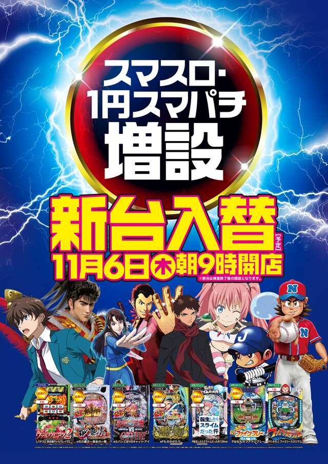 パチンコパーラー東和網走店