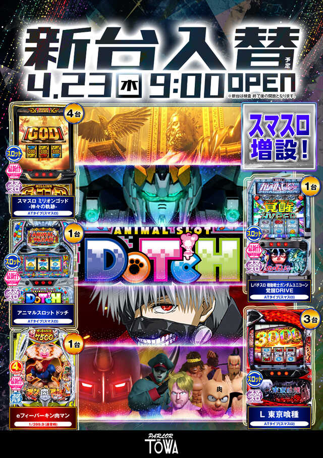 パチンコパーラー東和網走店