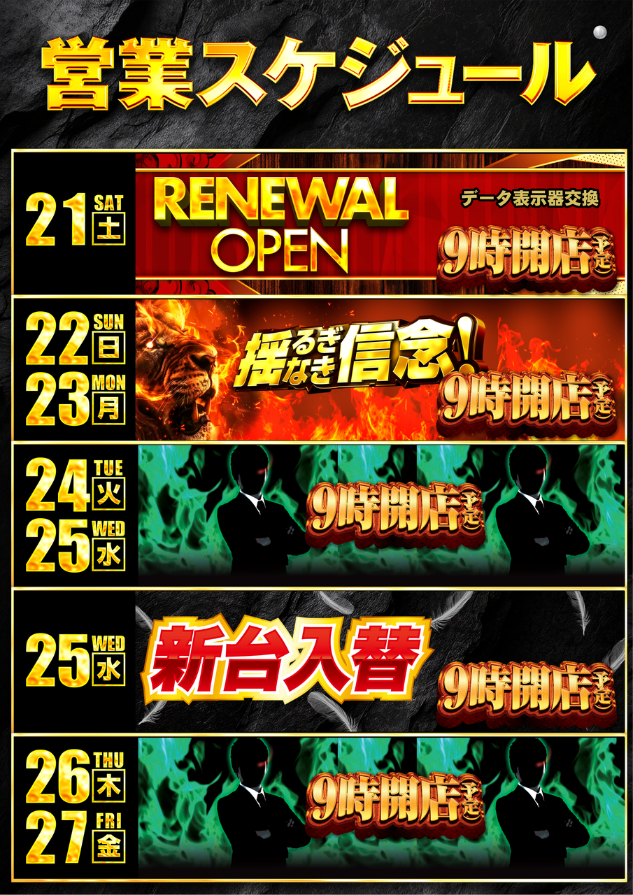 ダイナム帯広店