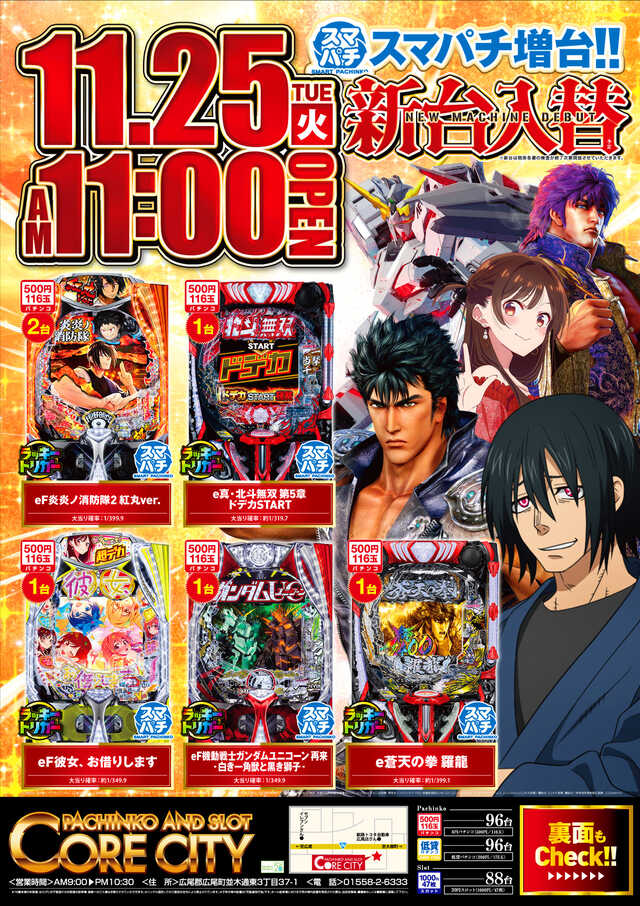 イーグルコアシティ