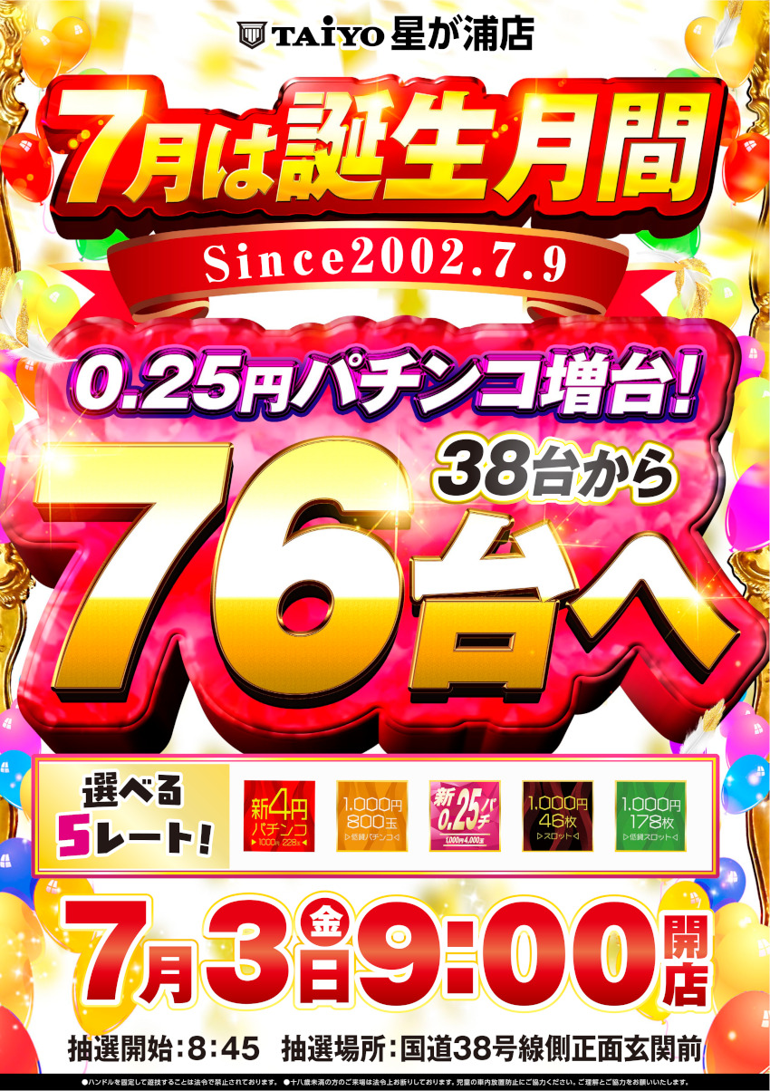 パーラー太陽釧路星が浦店