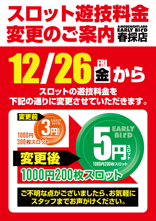 アーリーバード春採店