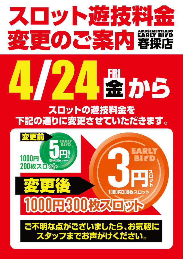 アーリーバード春採店