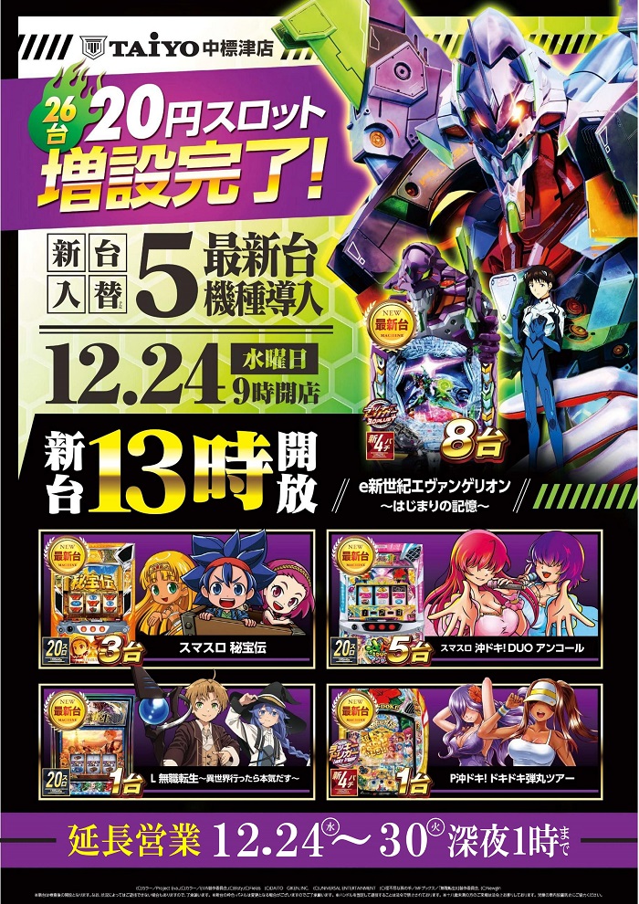 パーラー太陽中標津店