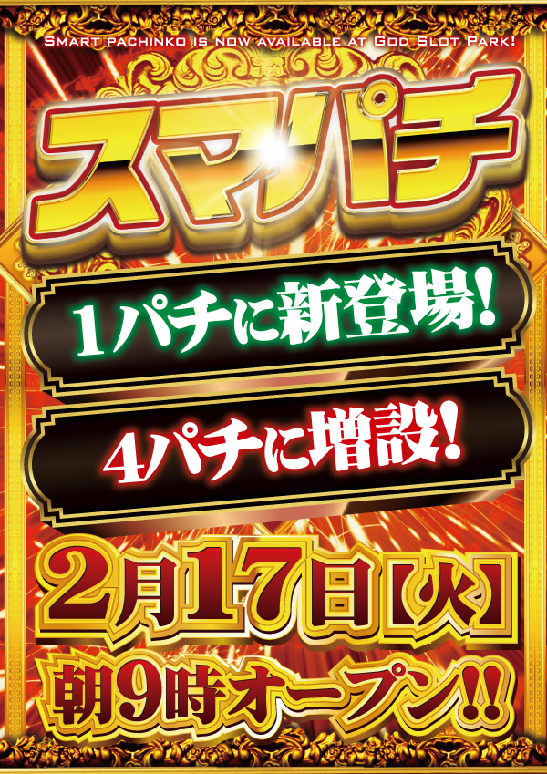 ＧＯＤ　ＳＬＯＴ　ＰＡＲＫ