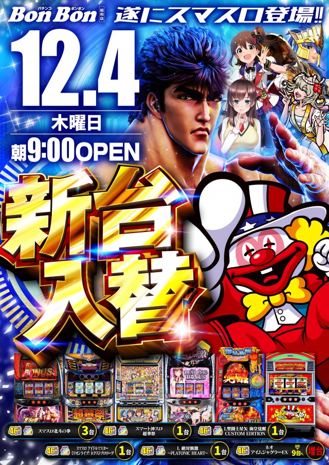 パチンコボンボン