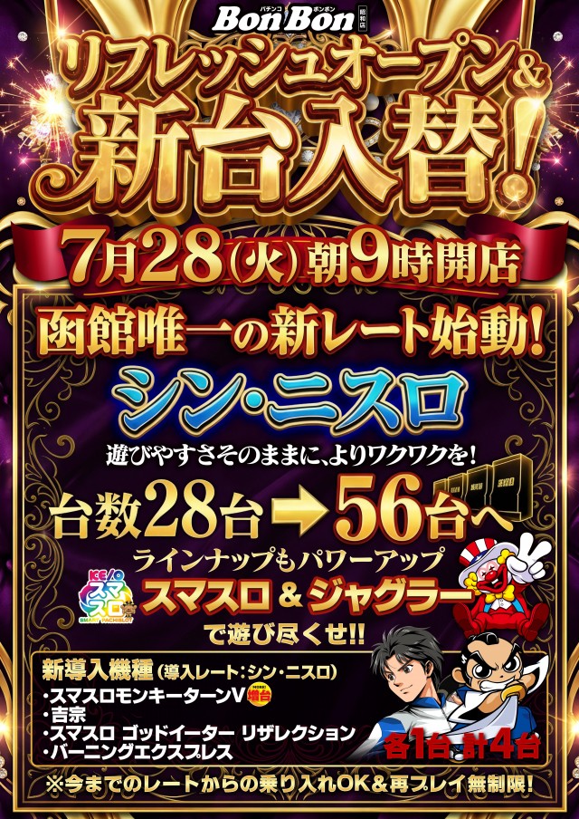 パチンコボンボン