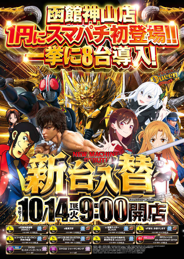 ベガスベガス函館神山店