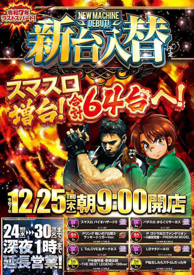 ベガスベガス函館神山店