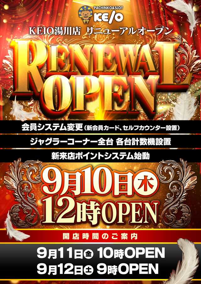 ケイオー湯川店