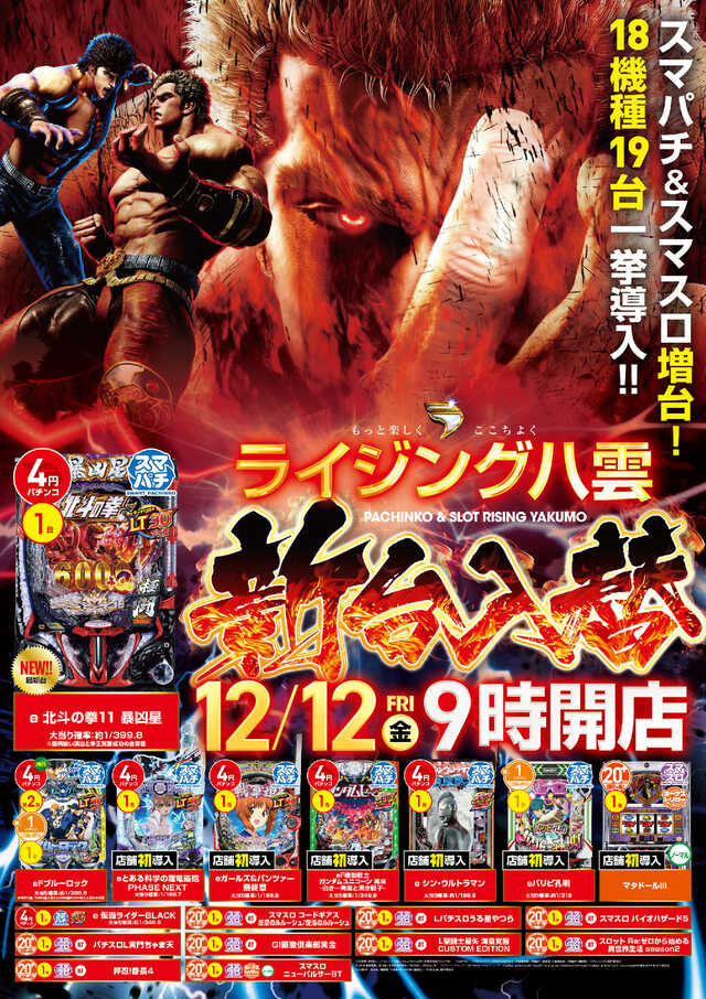 ライジング八雲