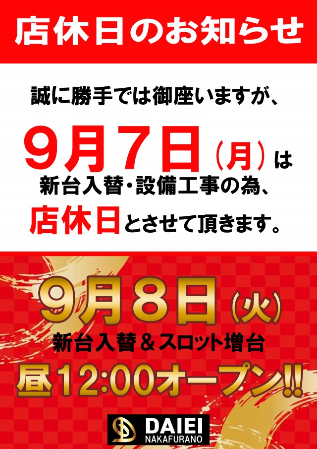 パーラーダイエー中富良野店