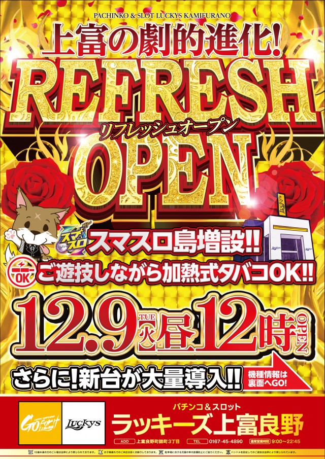 パーラーラッキーズ上富良野店
