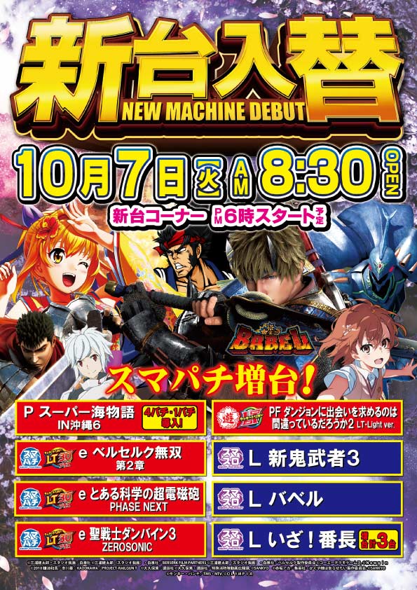 ベイブリッジ北大
