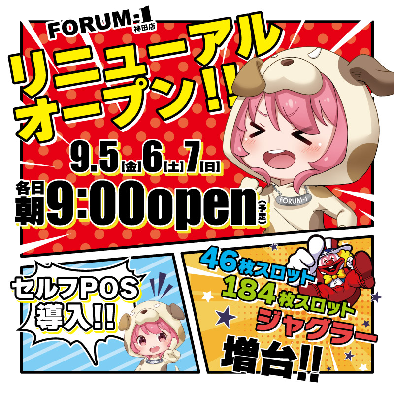 ＦＯＲＵＭ－１神田店