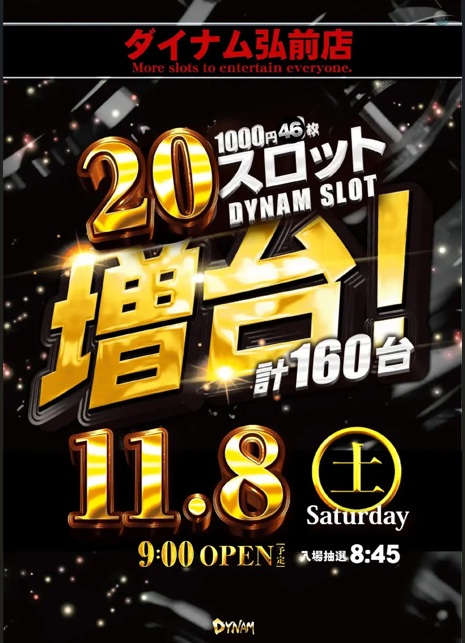 ダイナム弘前店