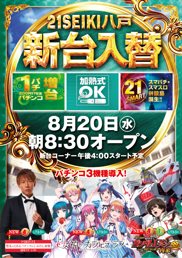 ２１ＳＥＩＫＩ八戸