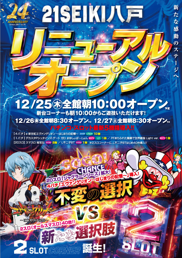 ２１ＳＥＩＫＩ八戸