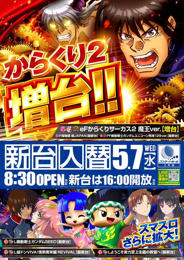 コンサートホール八戸店
