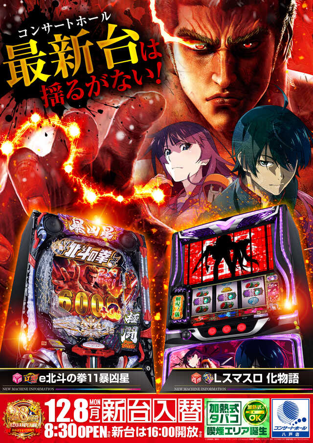 コンサートホール八戸店