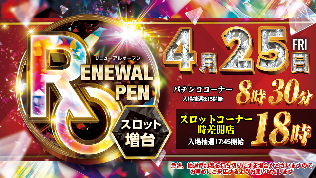 ダイナム十和田店