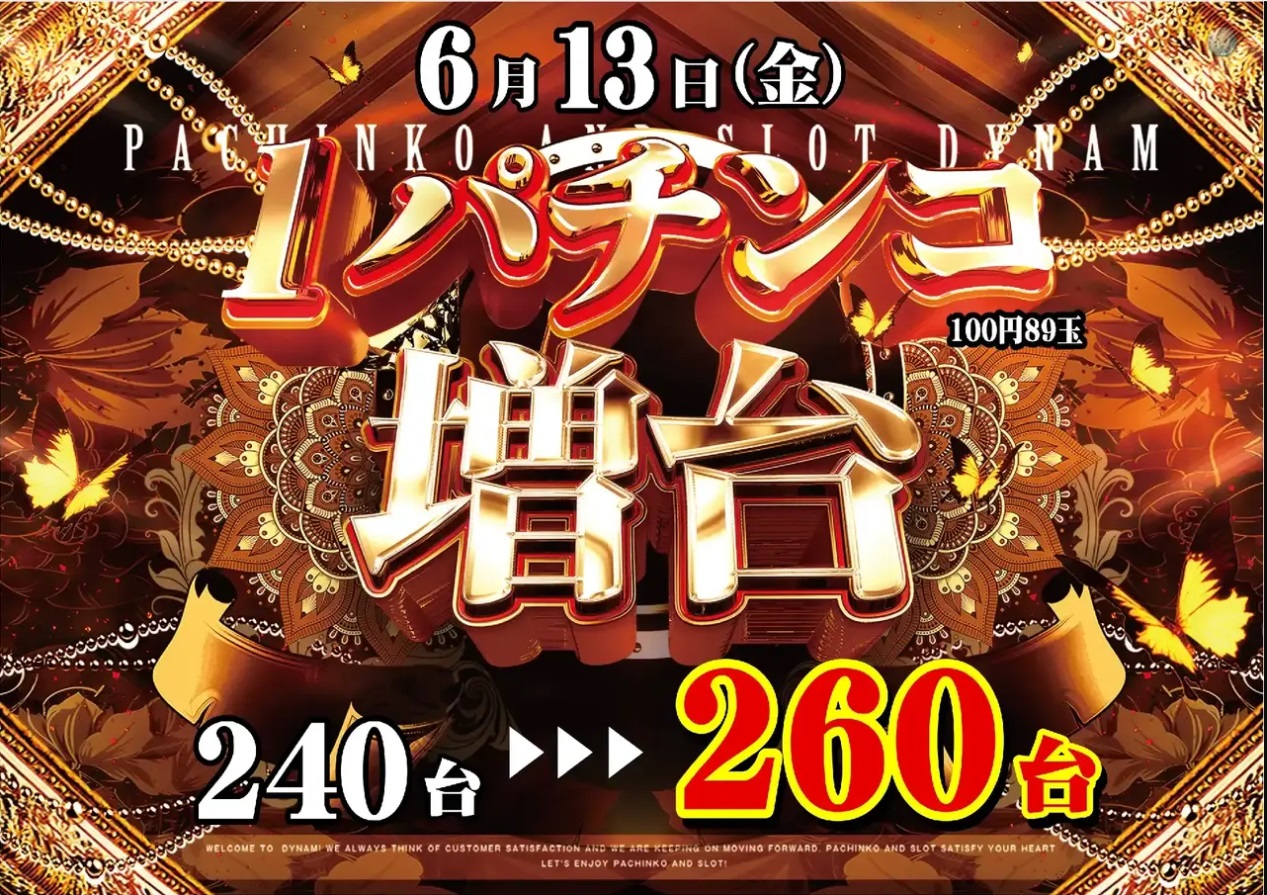 ダイナム十和田店