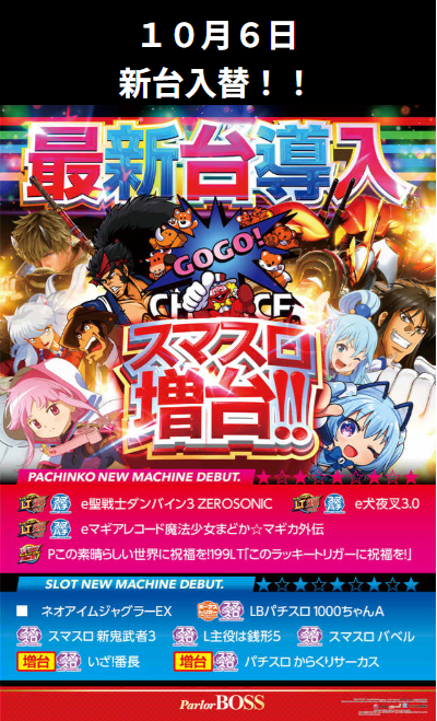 パーラーＢＯＳＳ
