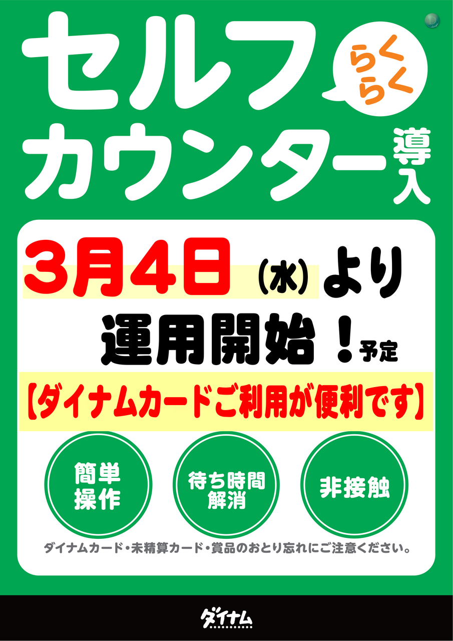 ダイナムむつ店