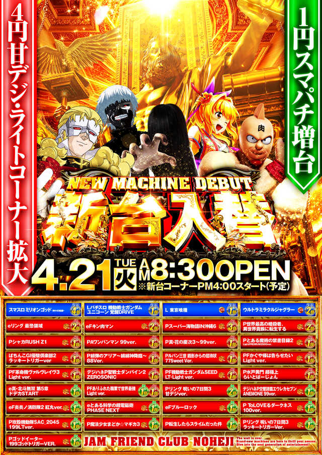 ジャムフレンドクラブ野辺地