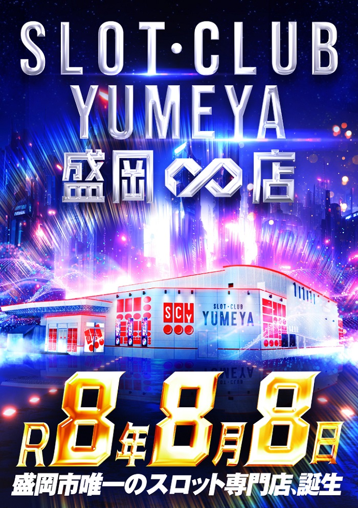 ＳＬＯＴ・ＣＬＵＢ　ＹＵＭＥＹＡ盛岡∞店