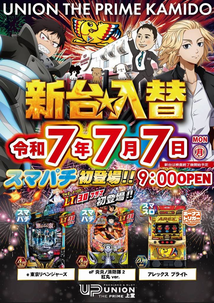 ユニオン　ザ・プライム上堂
