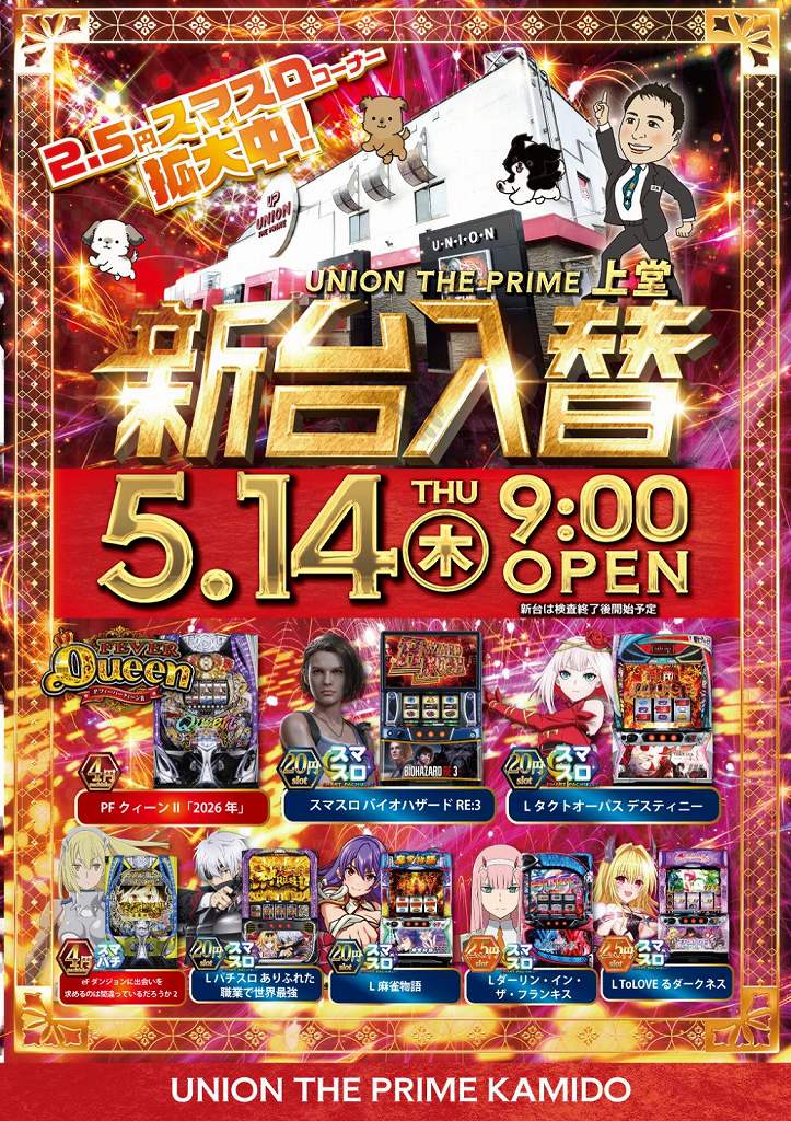 ユニオン　ザ・プライム上堂