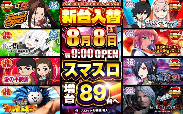 ジャムフレンド盛岡南