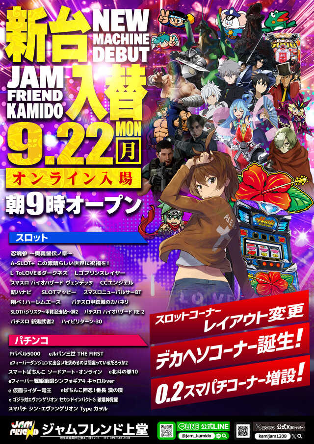 ジャムフレンド上堂