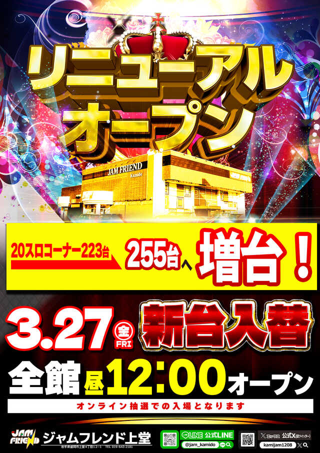 ジャムフレンド上堂