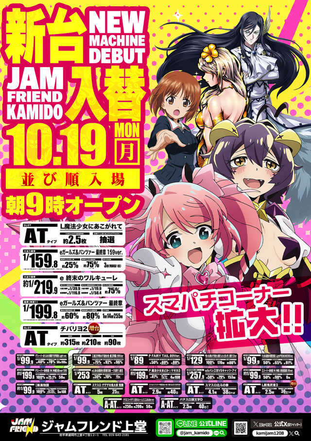 ジャムフレンド上堂