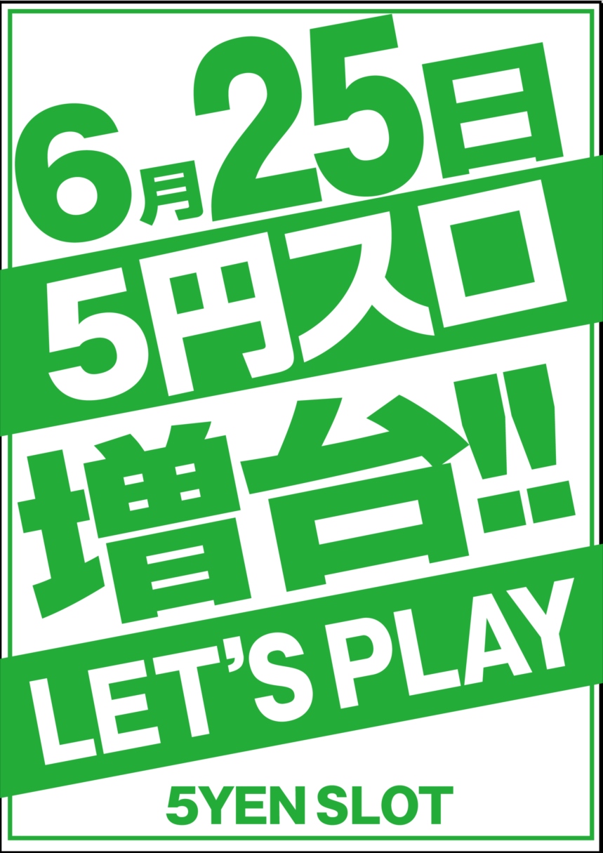 パチンコムービー中屋敷 リニューアル 岩手県 ゴーパチ