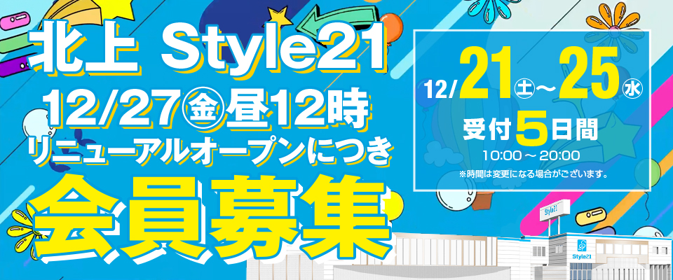 Ｓｔｙｌｅ２１