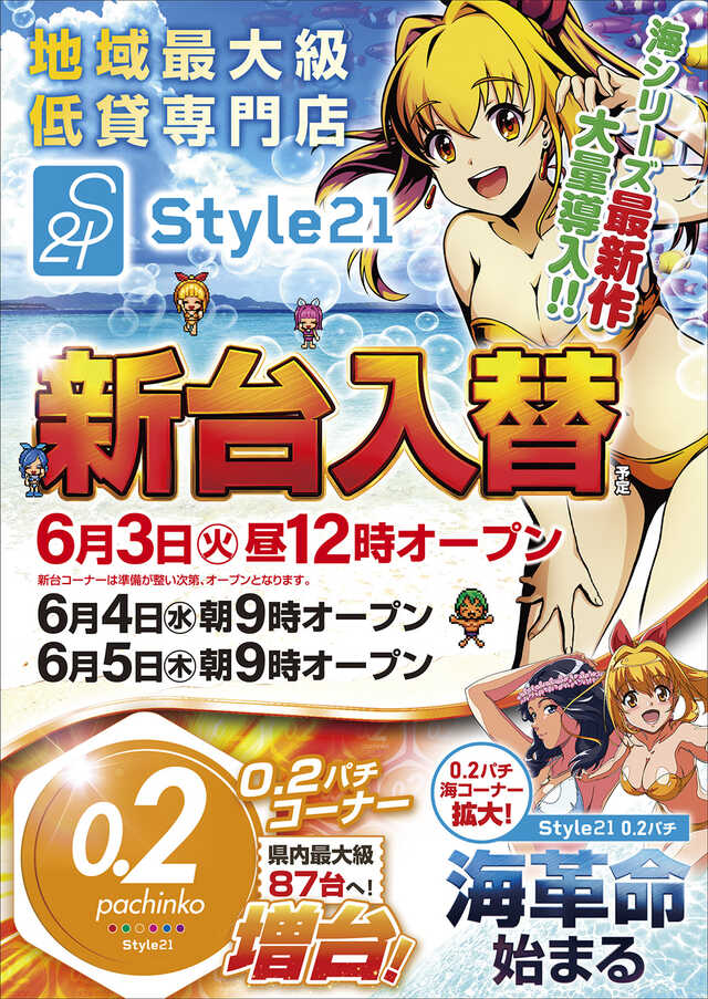 Ｓｔｙｌｅ２１