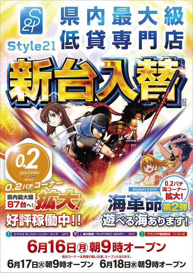 Ｓｔｙｌｅ２１