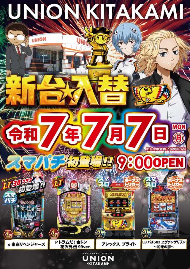 ユニオン北上