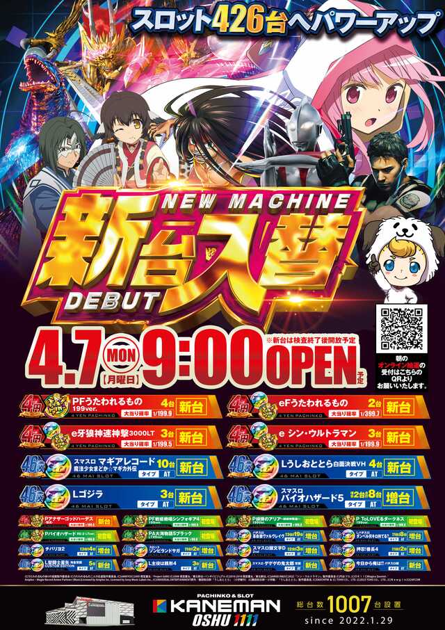 カネマン奥州１１１１
