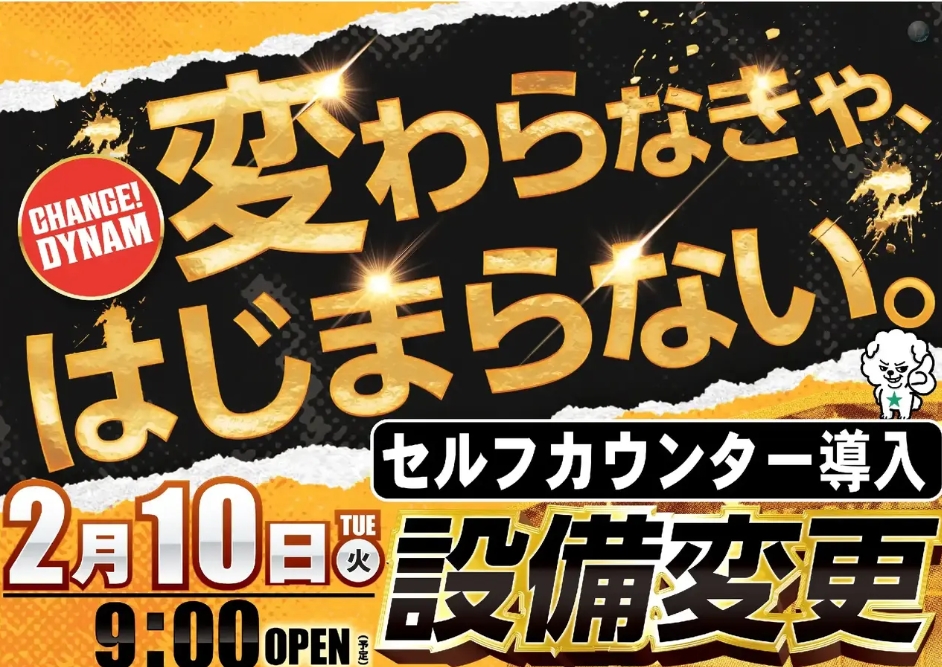 ダイナム水沢店