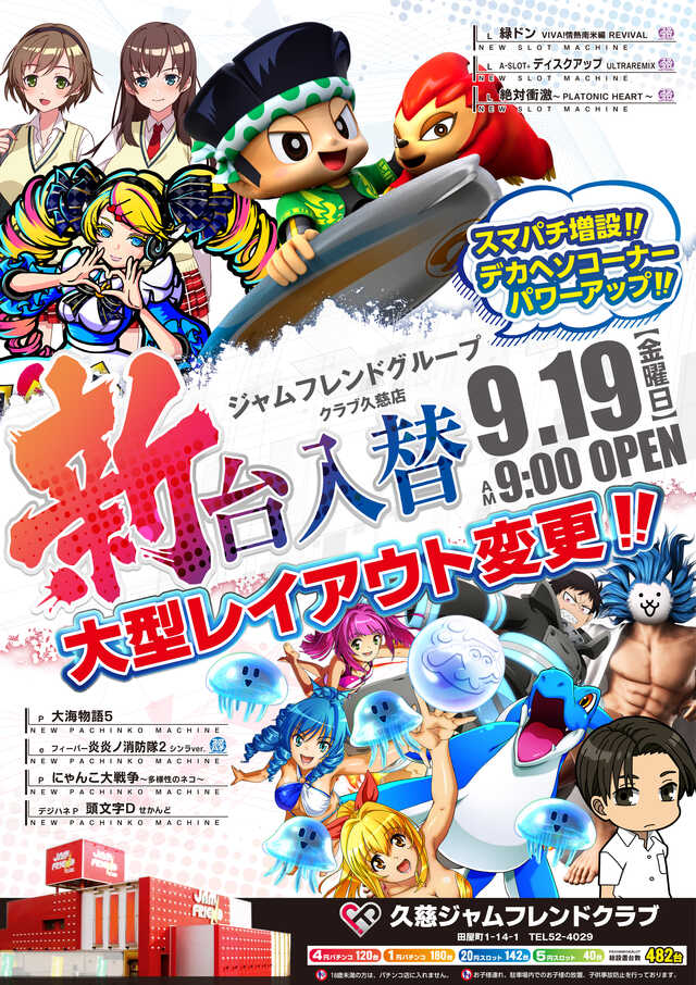 ＪＡＭ　ＦＲＩＥＮＤ　ＣＬＵＢ久慈