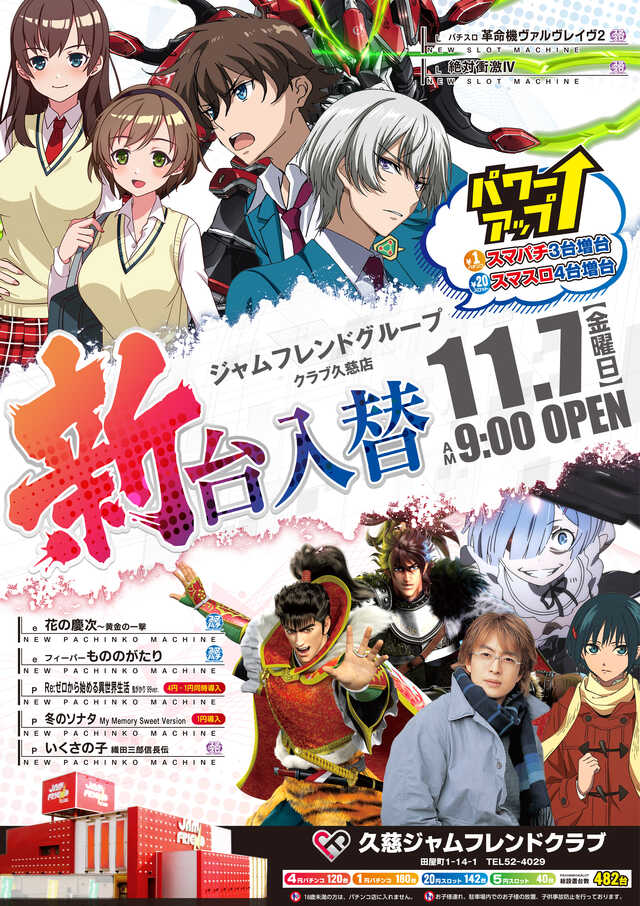 ＪＡＭ　ＦＲＩＥＮＤ　ＣＬＵＢ久慈