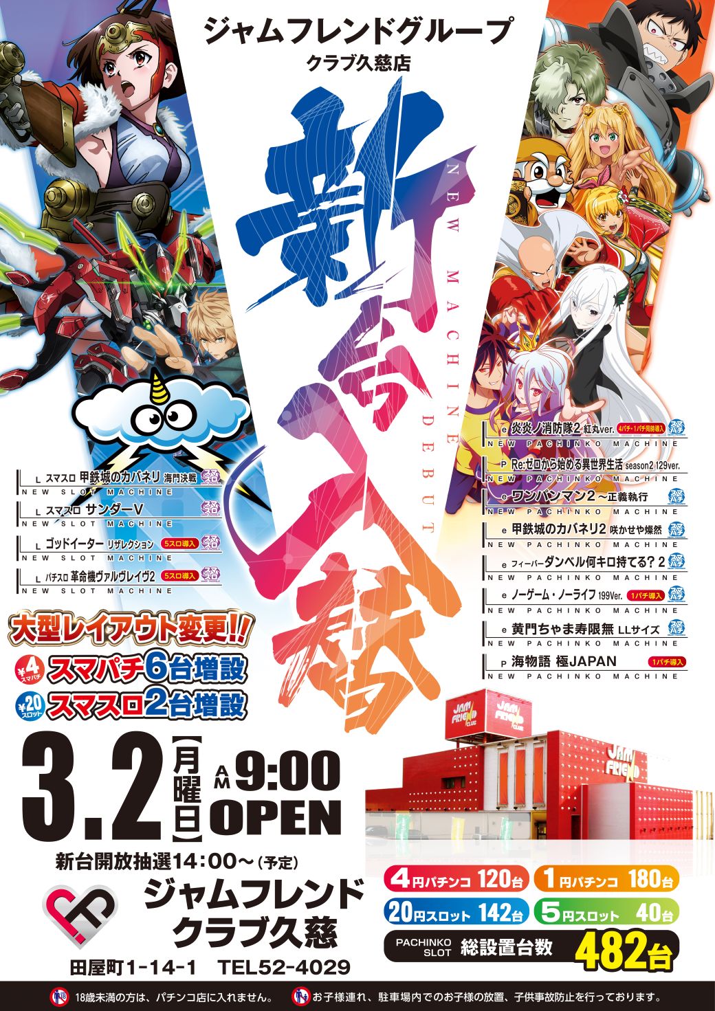 ＪＡＭ　ＦＲＩＥＮＤ　ＣＬＵＢ久慈