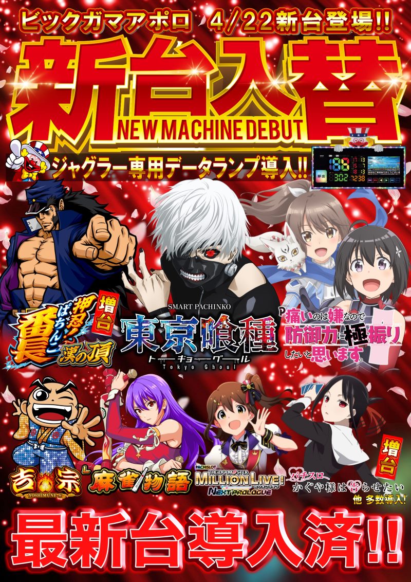 ビックガマアポロ