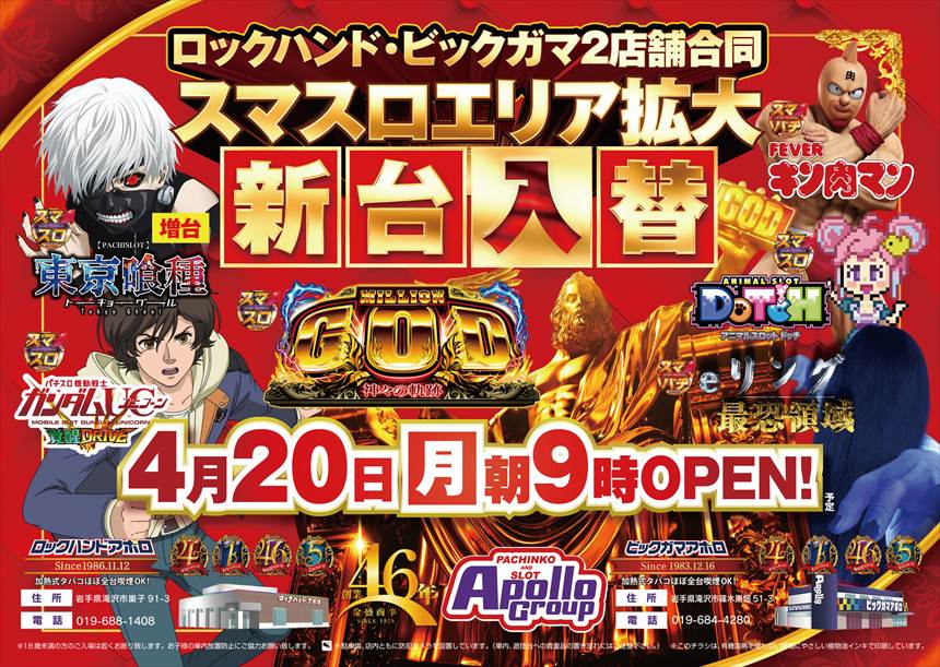 ロックハンドアポロ