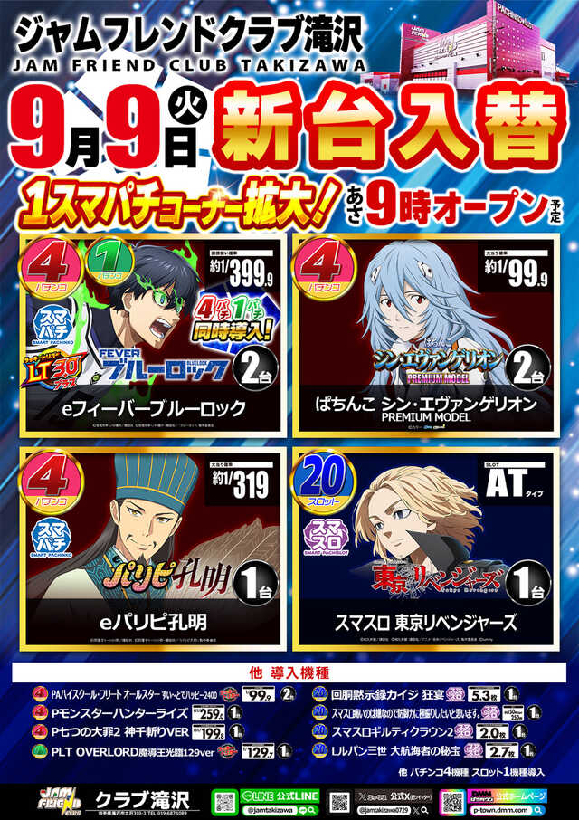 ジャムフレンドクラブ滝沢