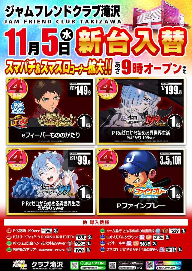 ジャムフレンドクラブ滝沢